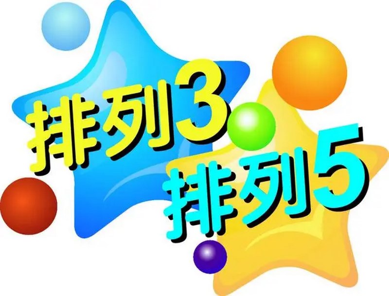 体彩排列5游戏:简单易上手的数字选号游戏! 20 体彩排列5游戏:简单易上手的数字选号游戏!