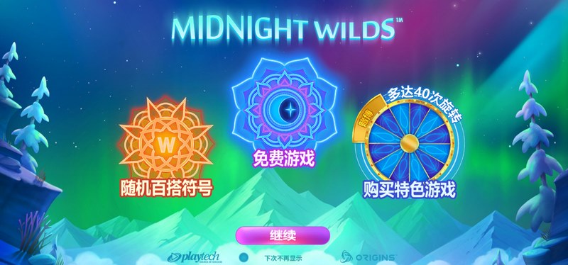 《午夜百搭》——在黑夜中点燃你的惊喜与好运! 29 午夜百搭
