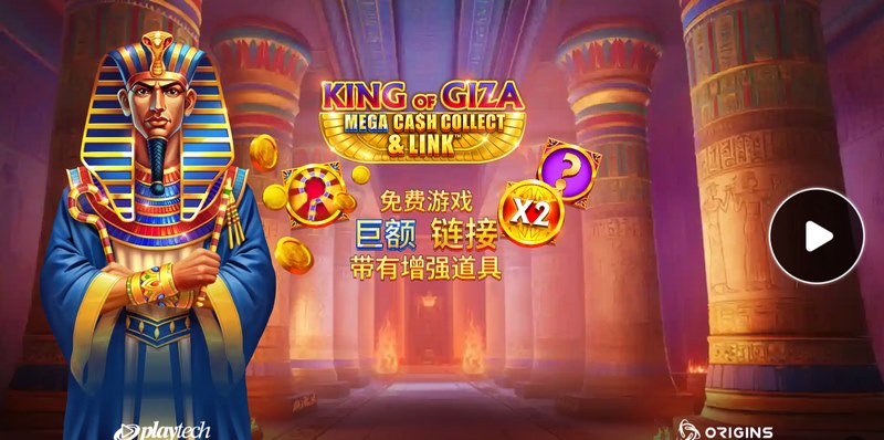 吉萨之王——解锁古埃及的财富传奇! 9 吉萨之王