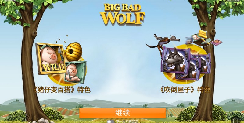 《大灰狼》——走进惊险与惊喜并存的奇幻森林! 13 大灰狼