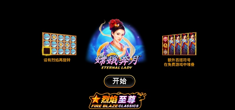 嫦娥奔月——仙境启航,月宫送福! 1 嫦娥奔月