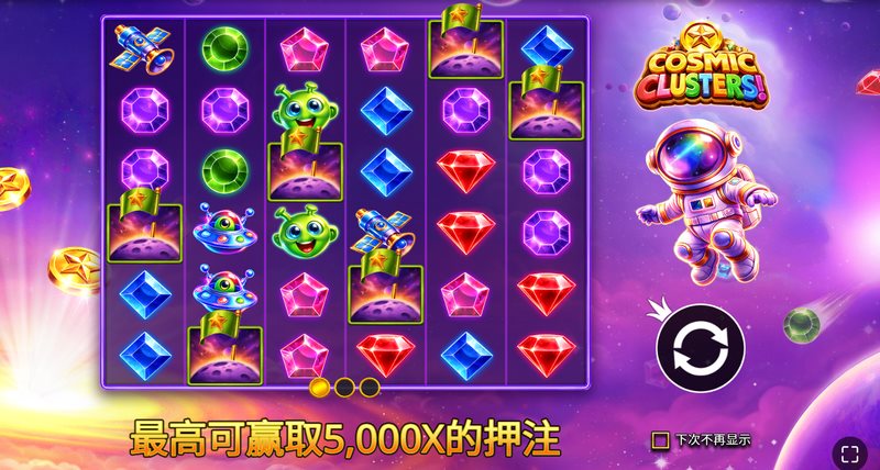 《宇宙爆裂星团》火热来袭:探索浩瀚星海,开启属于你的终极宇宙冒险! 1 宇宙爆裂星团