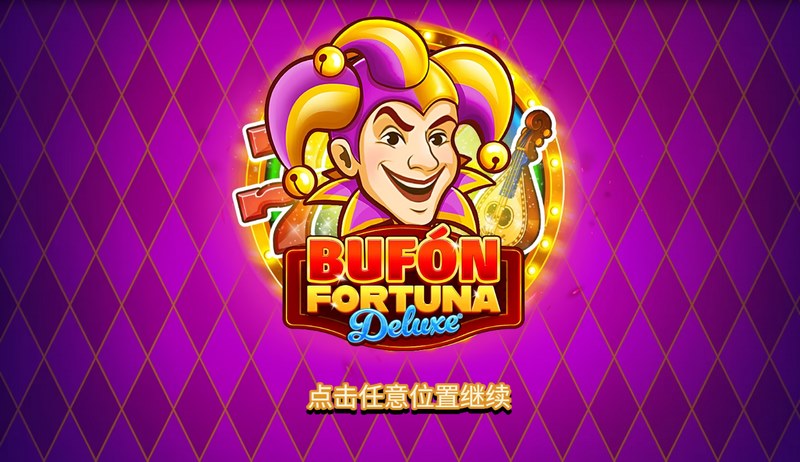 狂欢开幕,金币爆屏!《小丑来财豪华版》震撼来袭,接住你的泼天富贵! 29 小丑来财豪华版