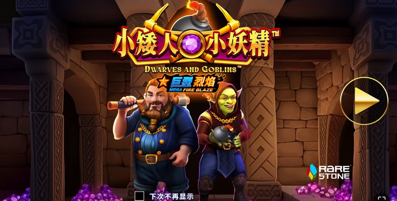 《小矮人和小妖精》——开启奇幻森林的幸运冒险之旅! 25 小矮人和小妖精