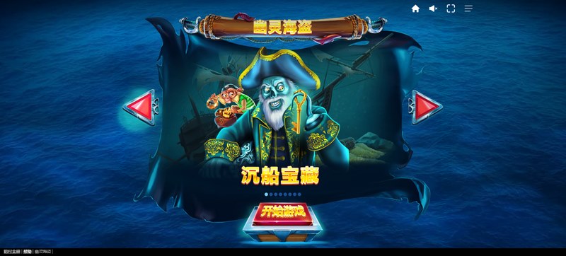 幽灵海盗:踏上神秘的海洋冒险! 6 幽灵海盗