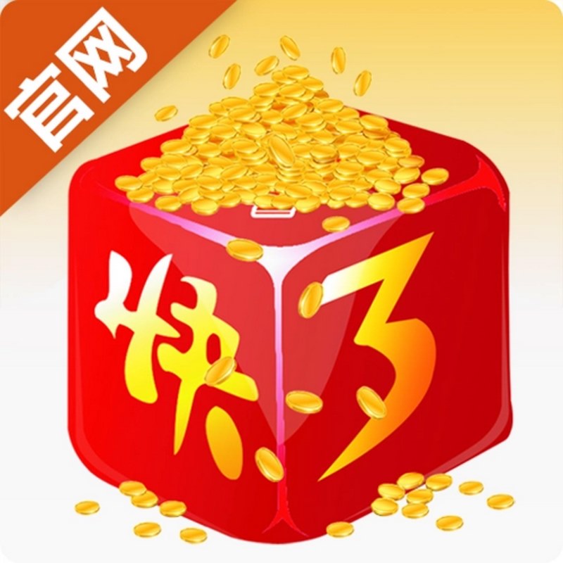 快三-彩票中的最亮点之一,快来体验,试着你的运气吧! 31 在亚新体育玩快三彩票