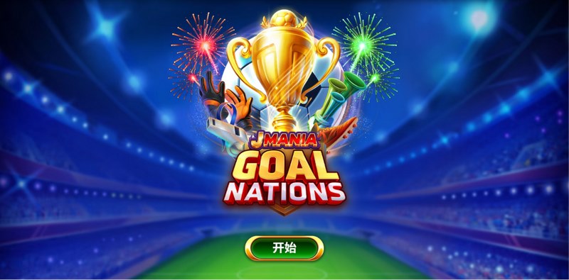 逆袭绿茵,一撞成名!国民级足球策略手游《撞大运足球王国》火爆来袭! 33 撞大运足球王国