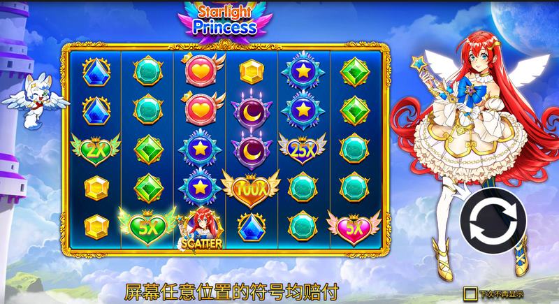 闪耀登场,《星光公主》带你走进梦幻星空! 36 星光公主