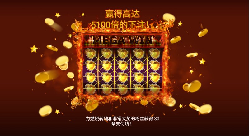 经典再升级!《水果超级新星 30》火热来袭,开启你的幸运狂欢! 1 水果超级新星 30