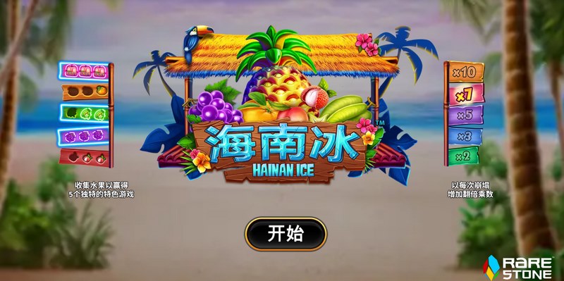 畅玩《海南冰》——开启清凉刺激的游戏之旅! 1 海南冰