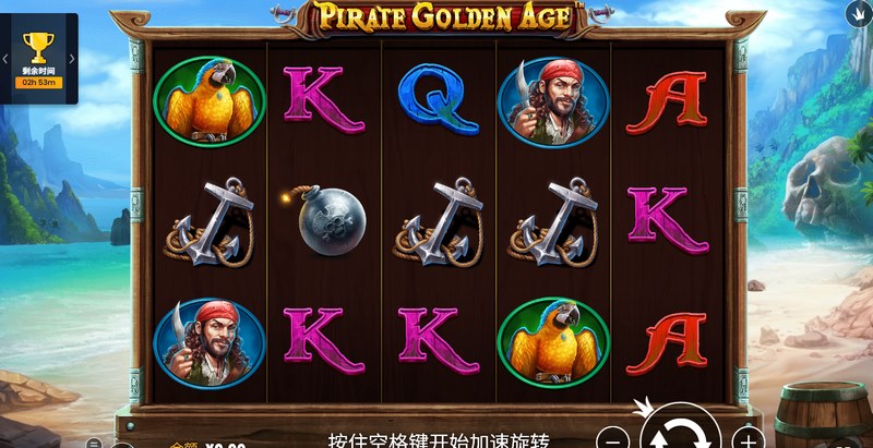 海盗黄金時代:开启你的海上霸主传说! 33 海盗黄金時代