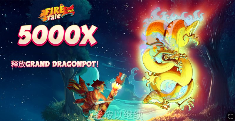 烈焰觉醒,传奇再燃——《火之传说》热血登场! 5 火之传说
