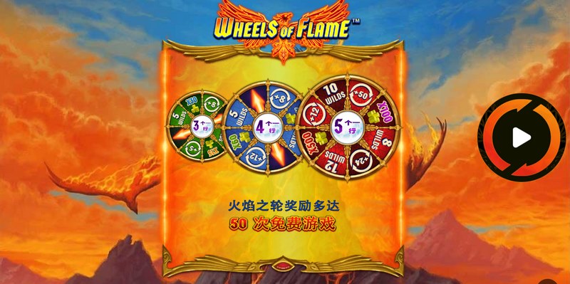 火焰之轮 — 命运旋转,烈焰爆金! 21 火焰之轮