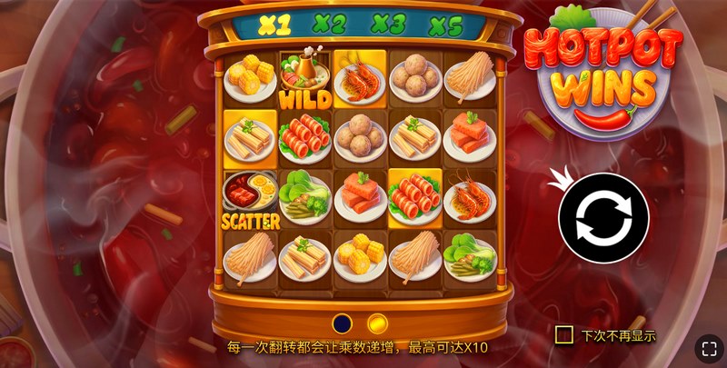 《火锅大赢家》——热辣开局,翻滚出你的好运时刻 33 火锅大赢家