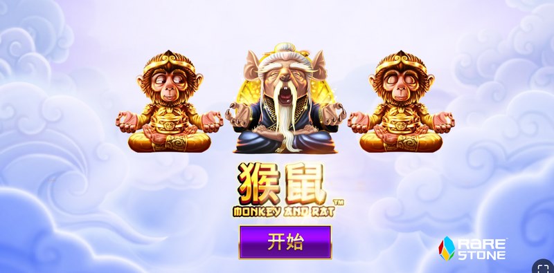 猴鼠大冒险:灵巧出击,欢乐不断! 33 猴鼠