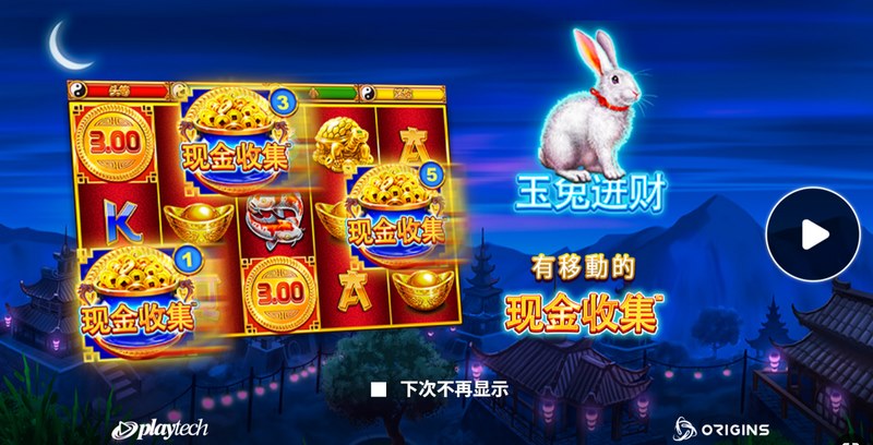玉兔进财——福运降临,财富滚滚来! 13 玉兔进财