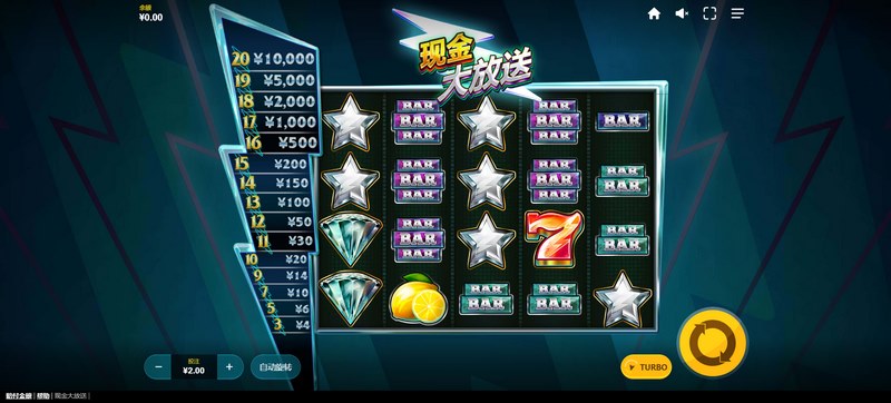 《现金大放送》——惊喜不停,豪礼不断,等你来赢! 15 现金大放送