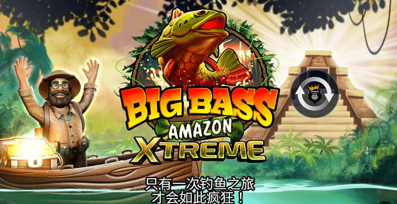 狂飙亚马逊!《疯狂大鲈鱼亚马逊极限》震撼来袭,一杆引爆千倍巨奖! 24 疯狂大鲈鱼亚马逊极限