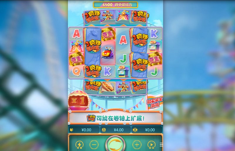 疯狂赚不停,刺激体验尽在《疯赚过山车》! 42 疯赚过山车