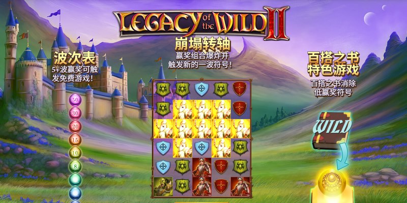 百搭遗产2——开启你的奇幻冒险之旅! 5 百搭遗产2