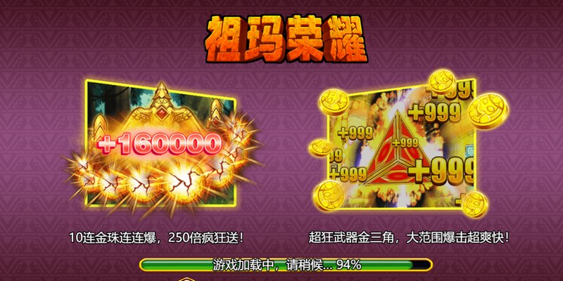 《祖玛荣耀》——经典回归,荣耀再现! 13 祖玛荣耀