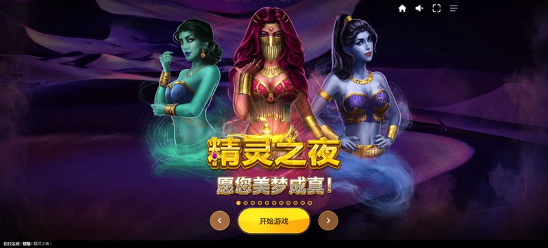 精灵之夜——在神秘的夜晚,踏上属于你的冒险之旅! 3 游戏介绍