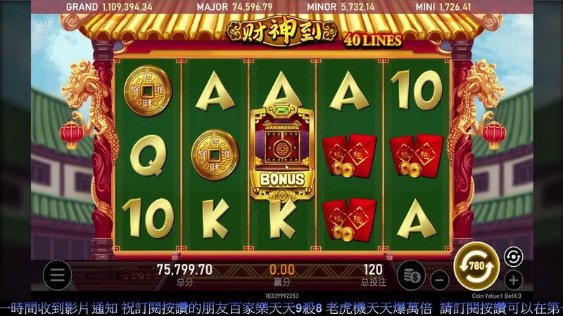 迎接好运,畅游财神到玩法的奇妙世界! 8 财神到玩法