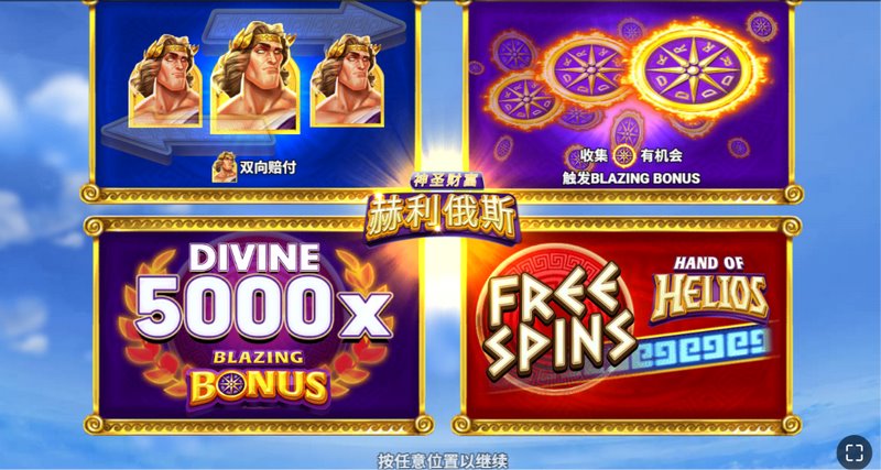 唤醒太阳神之力!加入《赫利俄斯》,点燃你的传奇冒险! 5 赫利俄斯