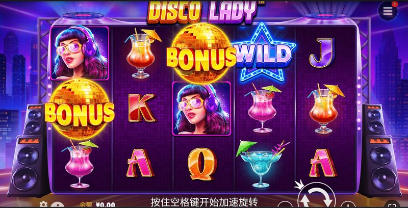 闪耀全场!和《迪斯科女士》一起跳出你的节奏人生! 33 迪斯科女士