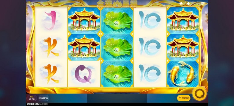 金莲呈祥:缤纷世界,福气连连! 39 游戏介绍