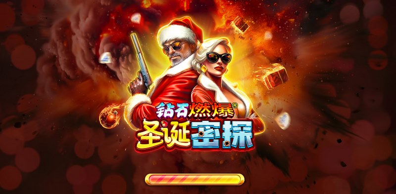 钻石燃爆圣诞密探:冰雪下的火热行动! 25 钻石燃爆圣诞密探
