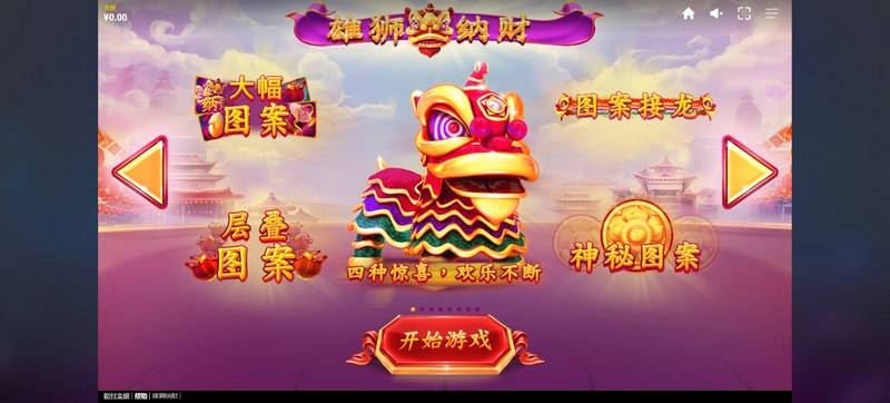 王者归来,雄狮纳财——财富冒险的全新巅峰! 30 雄狮纳财