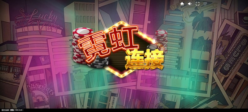 霓虹连接:点亮你的未来世界 22 游戏介绍