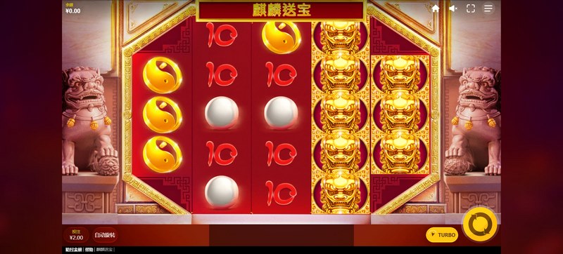 麒麟送宝:开启财富之门,尽享游戏乐趣! 34 麒麟送宝