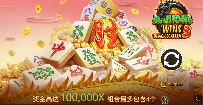 《麻将大胜3》——一胡到底,爽感拉满! 25 麻将大胜3