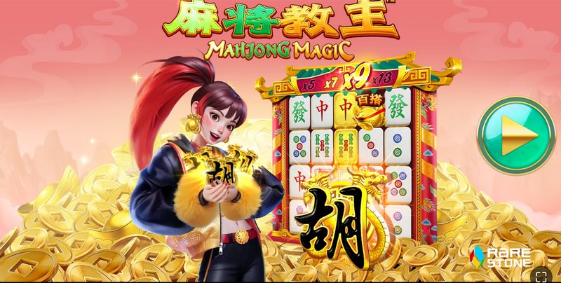 麻将教主——一局定乾坤,称霸牌桌之巅! 33 麻将教主