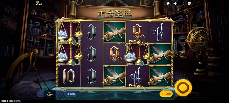 踏上传奇之旅,解锁《黄金圣典》的神秘宝藏! 31 黄金圣典