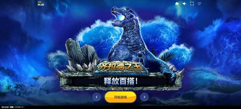 齐拉德之王降临,掌控命运,成就王者荣耀! 37 游戏介绍