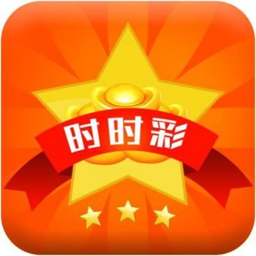 星空时时彩游戏基本玩法 1 星空时时彩游戏基本玩法