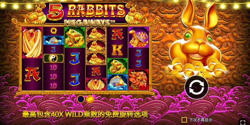 《5金兔》——好运翻倍,金兔送财! 21 5金兔