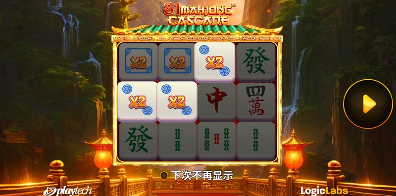 《81 连消麻将》—— 连击不停,胡牌不停,爽感直接拉满! 13 81 连消麻将