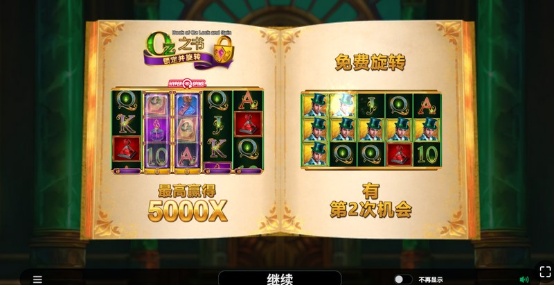 《Oz之书锁定并旋转》:翻开魔法禁书,锁定你的翻倍财富! 9 Oz之书锁定并旋转