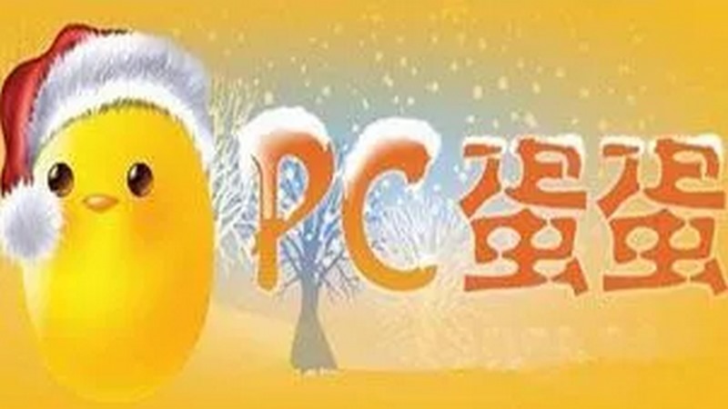 掌握PC蛋蛋游戏规则,赢取丰厚大奖! 33 具体玩法