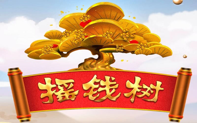 摇钱树怎么玩-详细玩法说明 28 摇钱树怎么玩-详细玩法说明