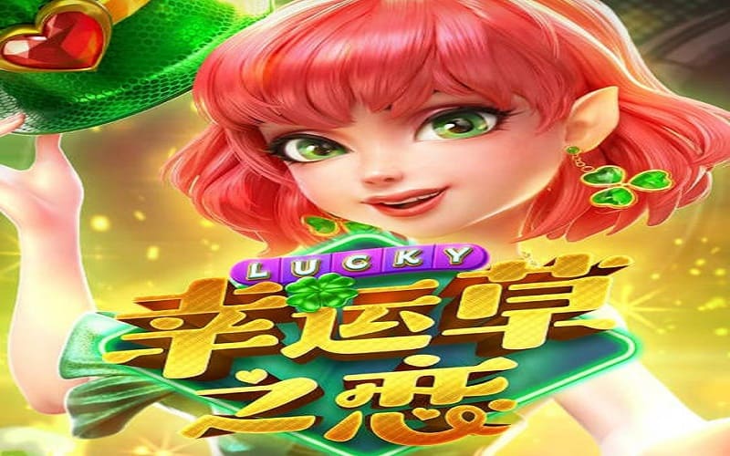 幸运草之恋怎么玩?幸运草之恋玩法介绍 12 幸运草之恋怎么玩?幸运草之恋玩法介绍
