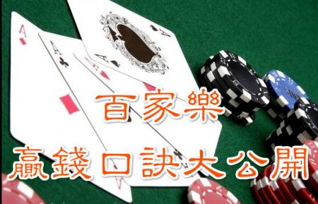 5分钟带你快速入门十大娱乐网赌老平台百家乐玩法 3 网上十大娱乐网址百家乐玩法:发牌与补牌