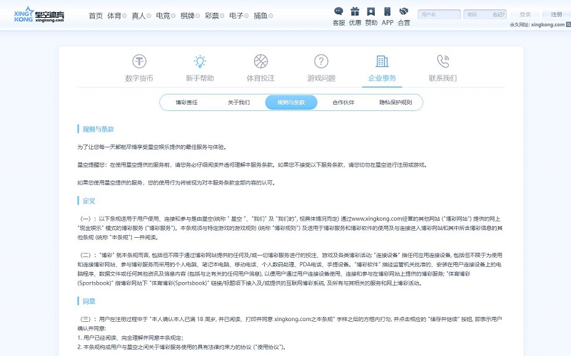 十大娱乐网赌老平台的规则与条款讲解 - 新手须知 1 网上十大娱乐网址规则和条件