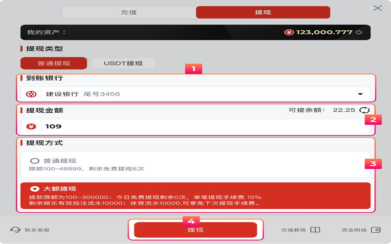网上十大娱乐网址提款教程 2 银行卡提款页面