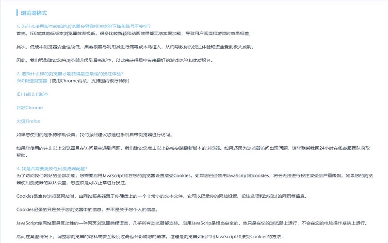 选择什么样的浏览器才能获得网上十大娱乐网址最佳的投注体验? 2 使用网上十大娱乐网址浏览器推荐