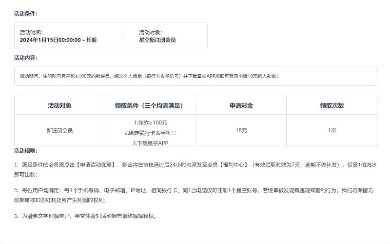 网上十大娱乐网址新人见面礼活动优惠 2 十大娱乐网赌老平台新人见面礼 - 活动期间下载十大娱乐网赌老平台App即送18元